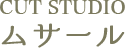 CUTSTUDIO ムサール